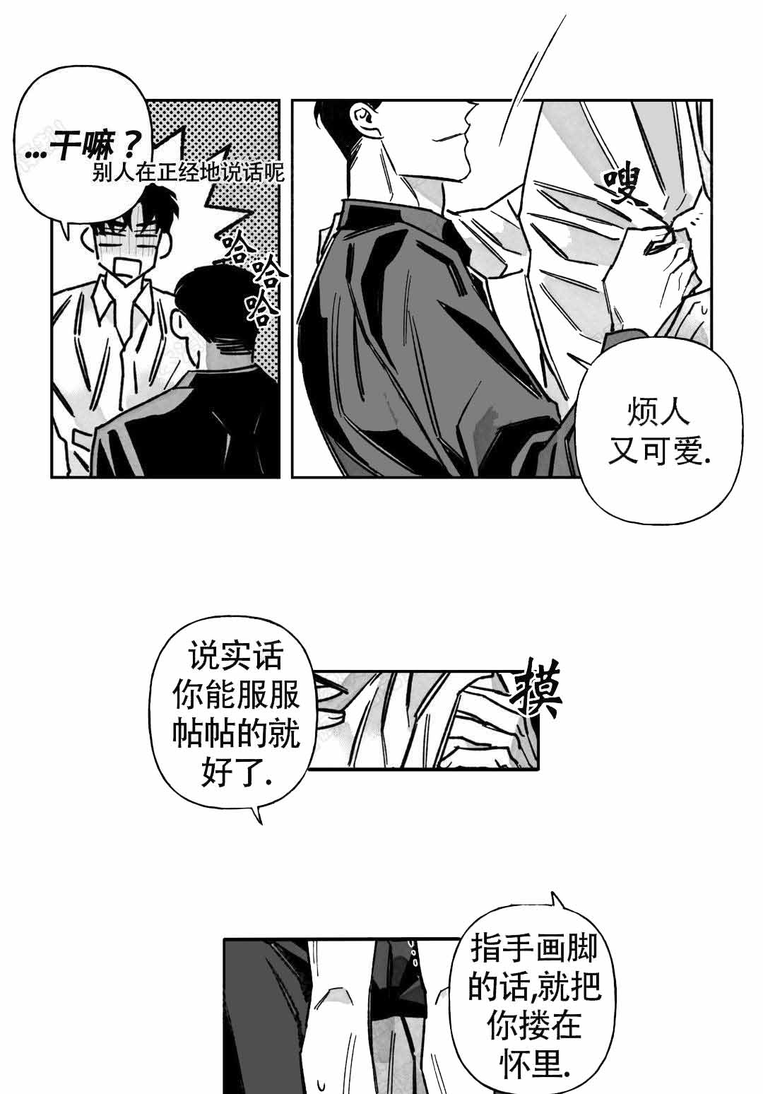 人渣的人性漫画,第57话1图