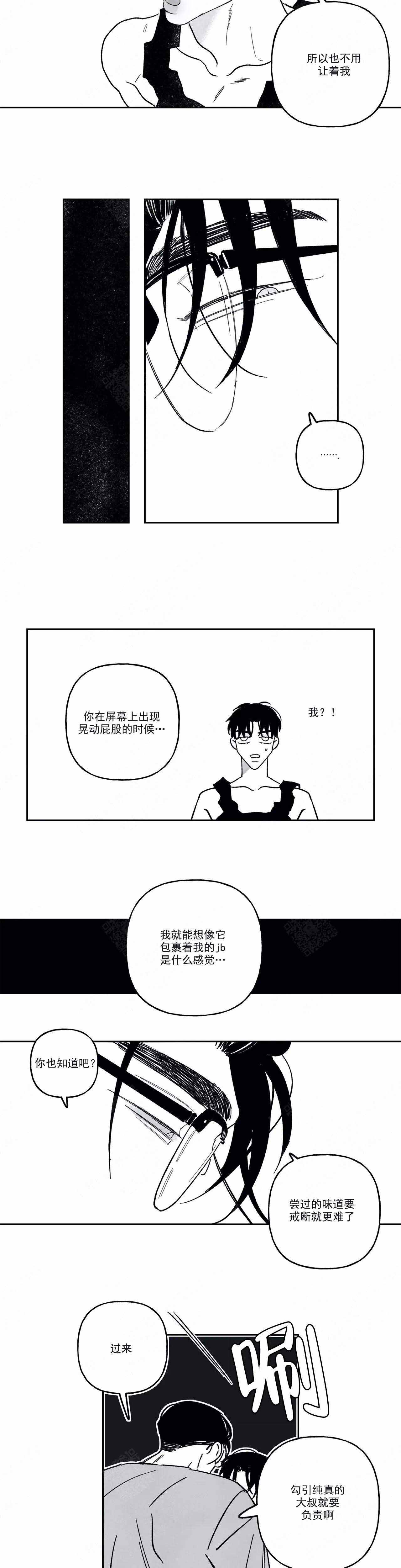 人渣的情事（I+II季）漫画,第93话1图