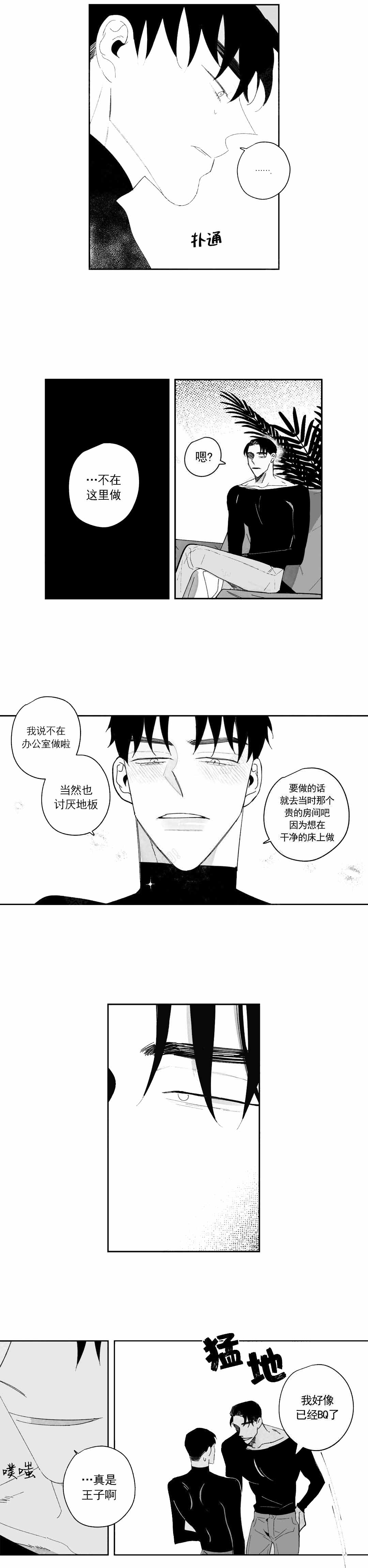 人渣的情事（I+II季）漫画,第35话1图