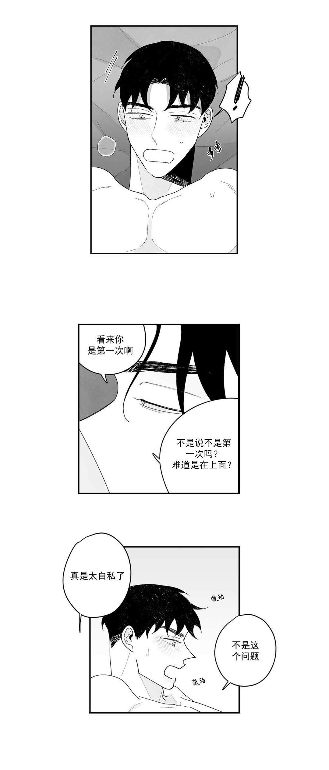 人渣的人性漫画,第15话1图