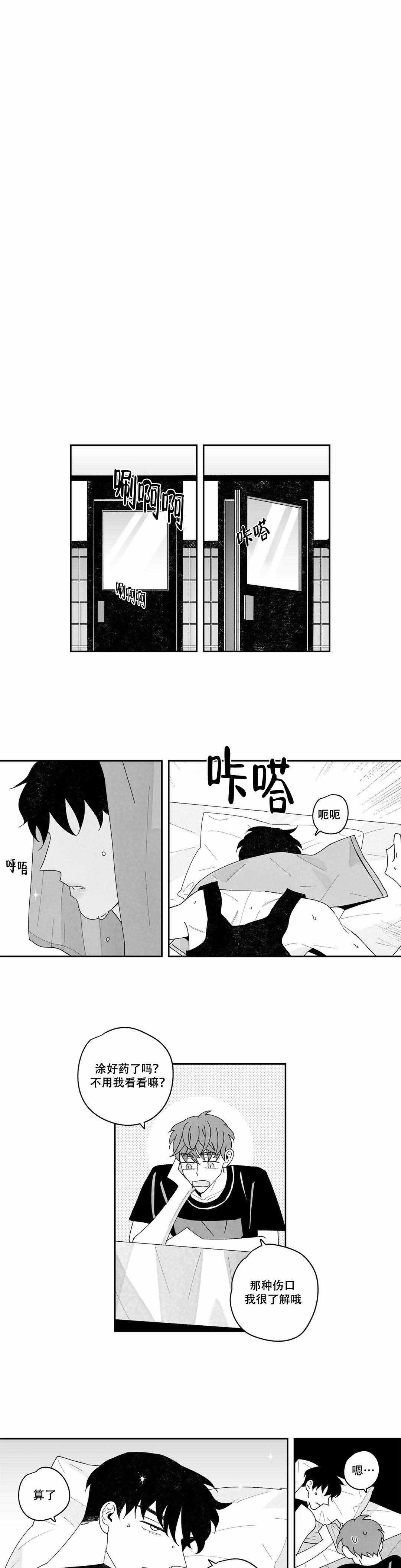 人渣的情事（I+II季）漫画,第27话1图