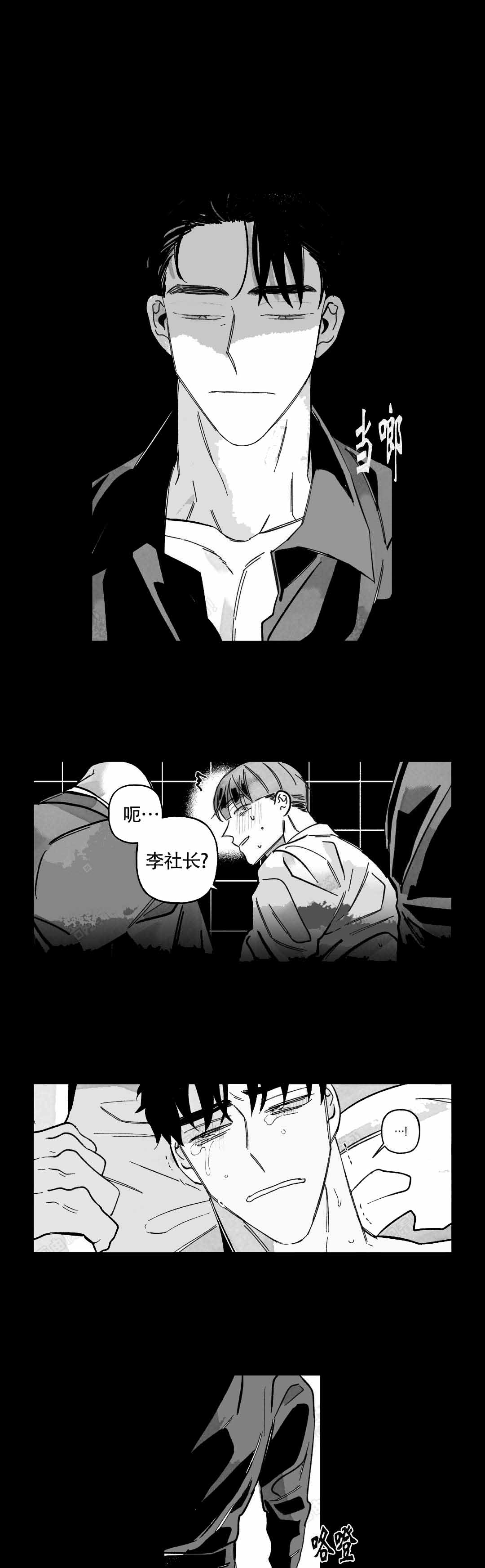 人渣剧情漫画,第51话1图