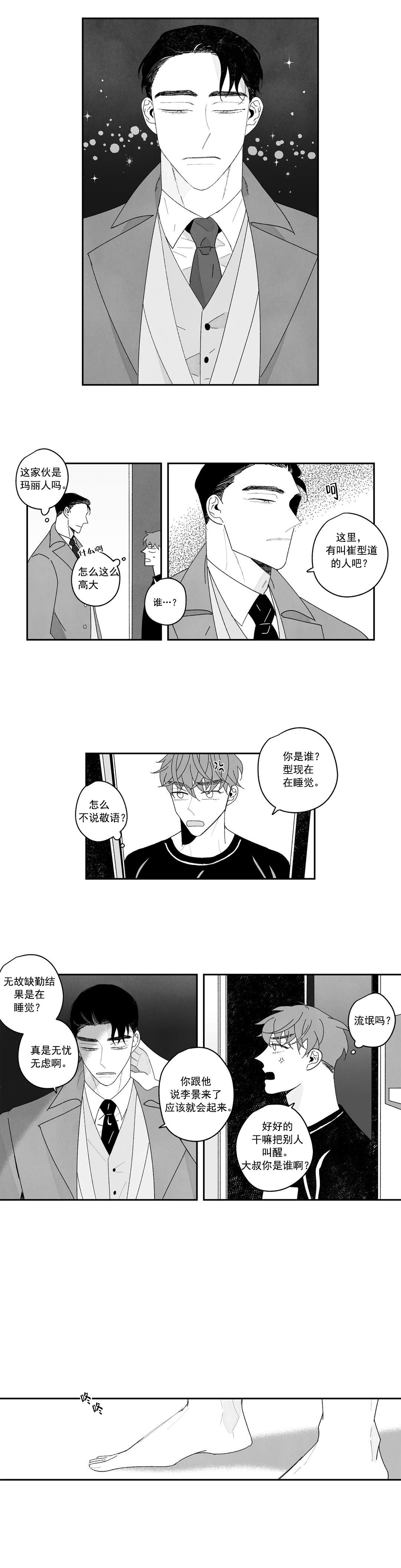 人渣的下场漫画,第23话2图