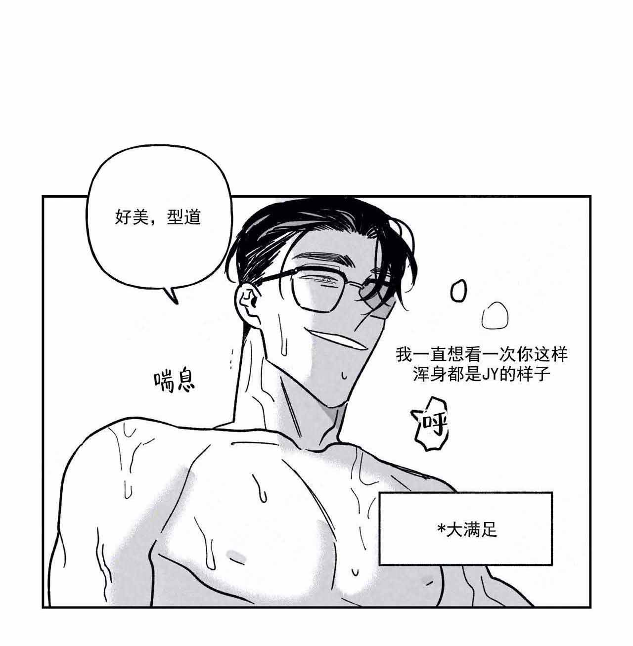 人渣的人性漫画,第94话2图