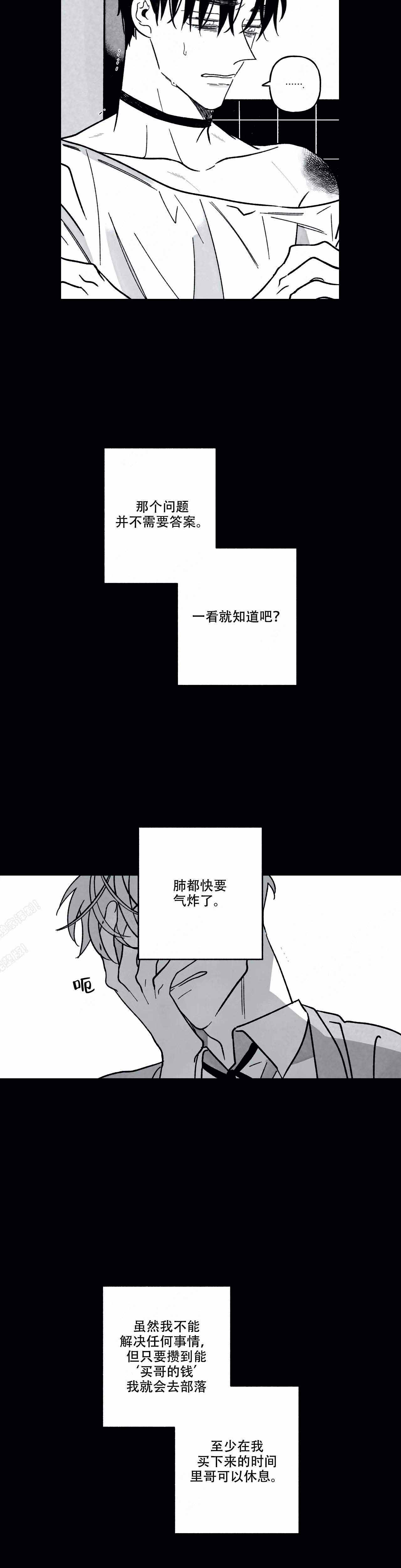 人渣的情事（I+II季）漫画,第87话1图