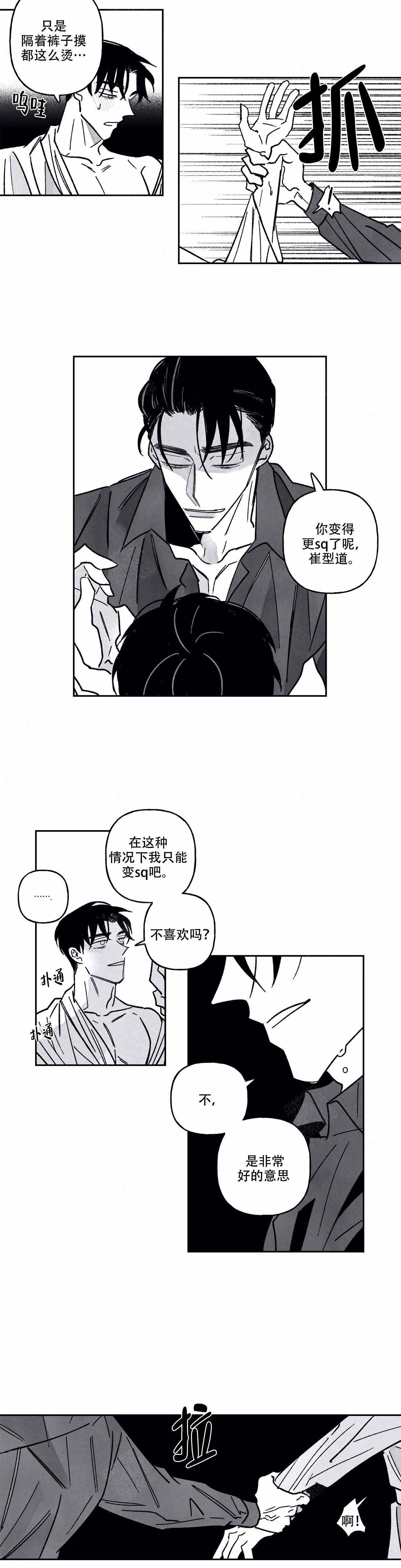 人渣的人性漫画,第84话1图