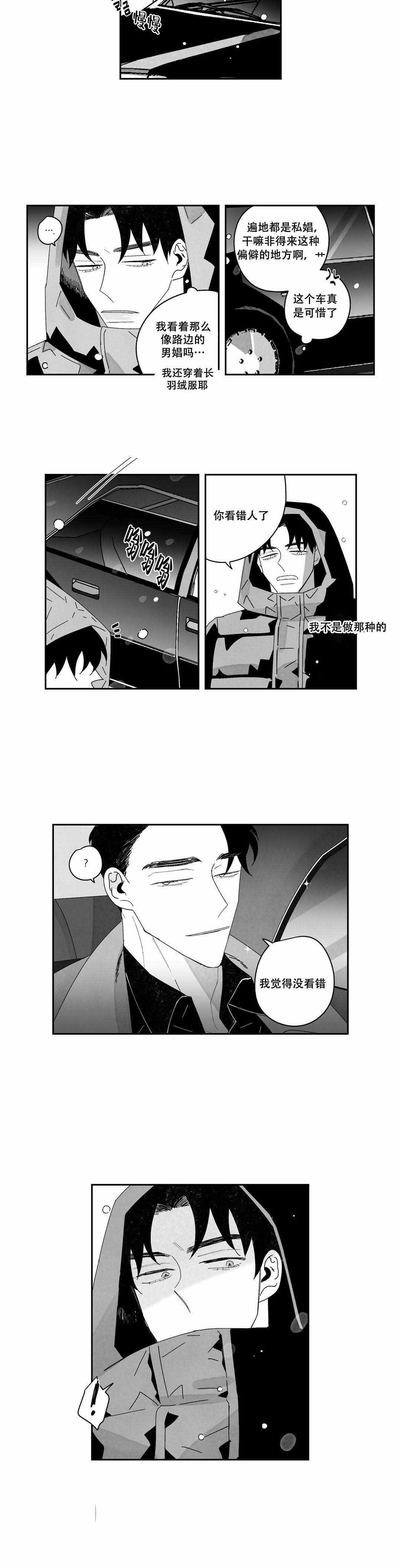 人渣的故事漫画,第29话2图