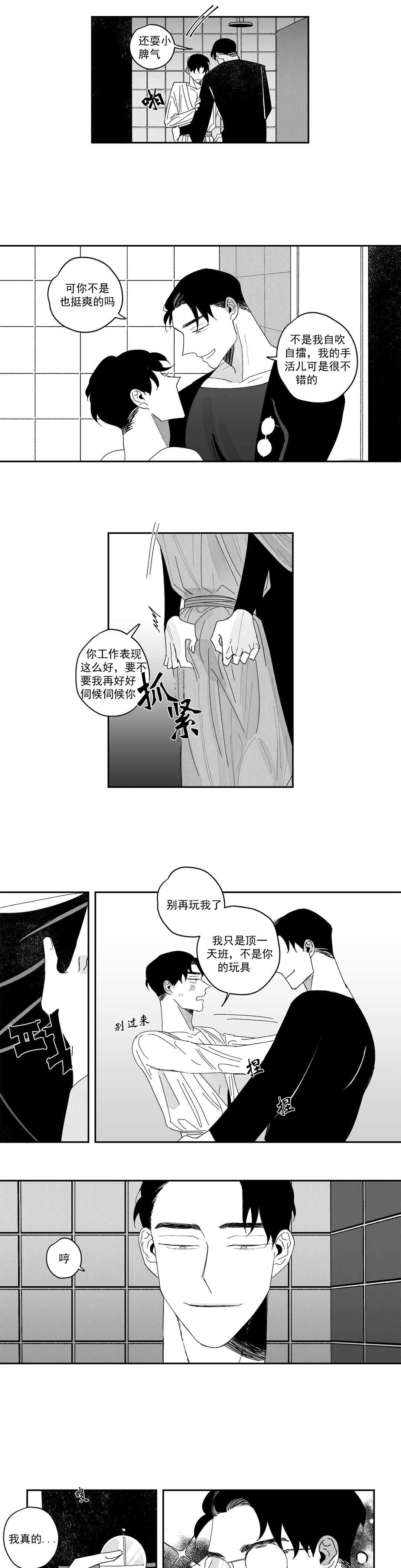 人渣原名漫画,第5话2图