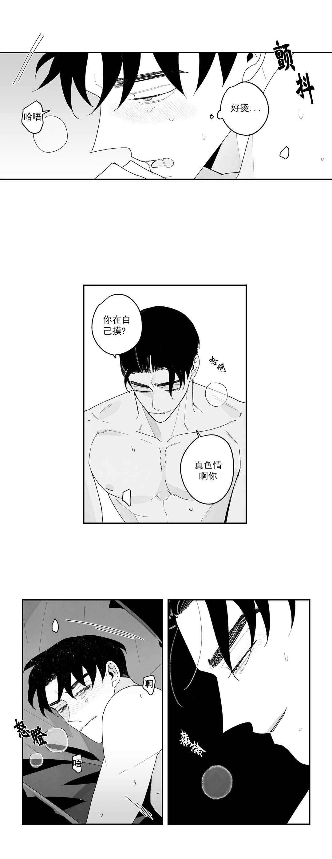 人渣有感情吗漫画,第17话2图