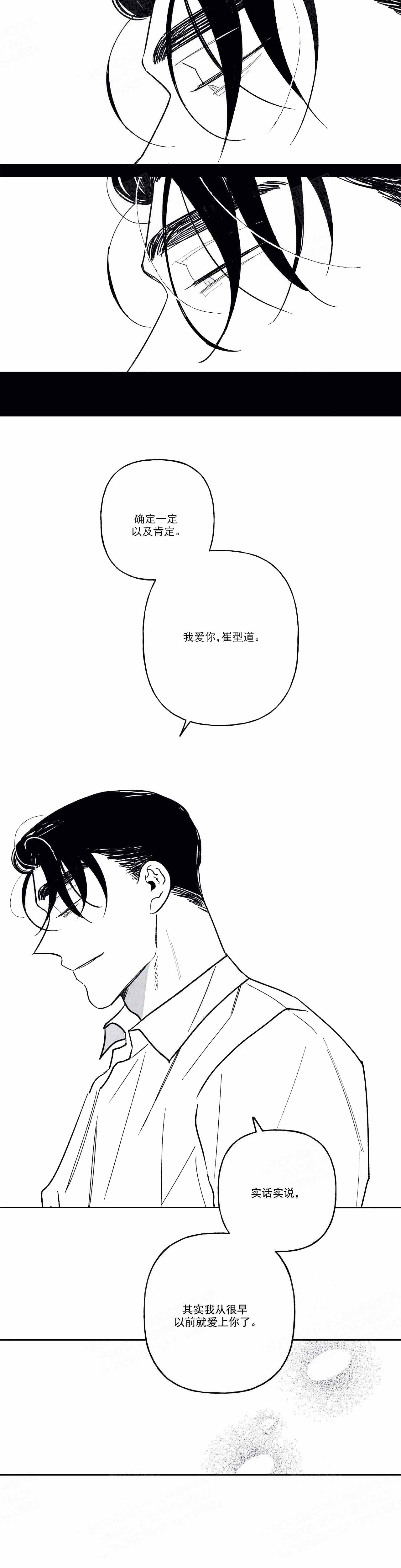 人渣的情事（I+II季）漫画,第98话2图