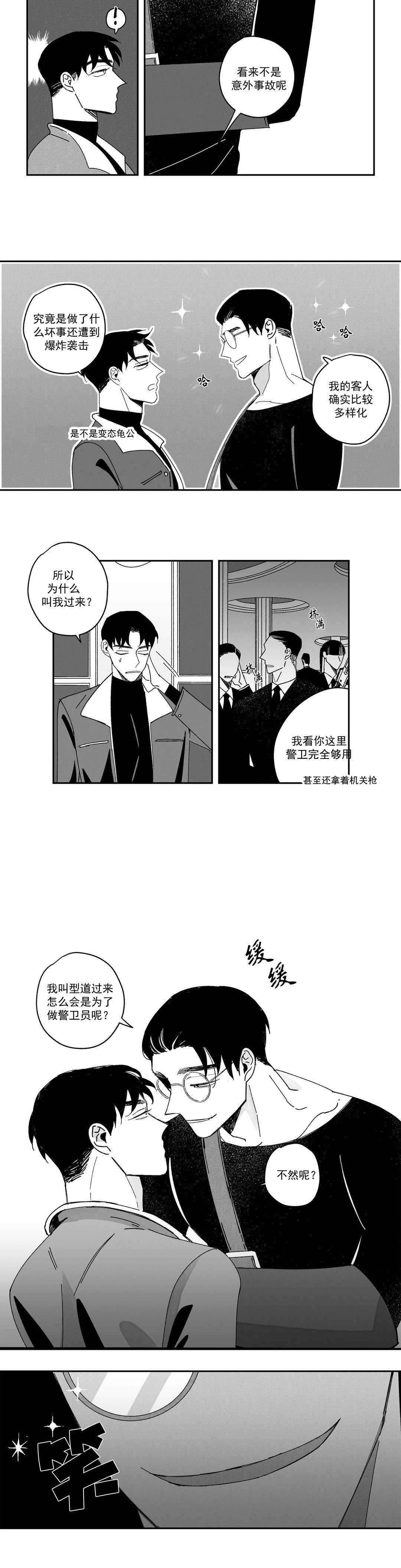 人渣的人生漫画,第9话2图