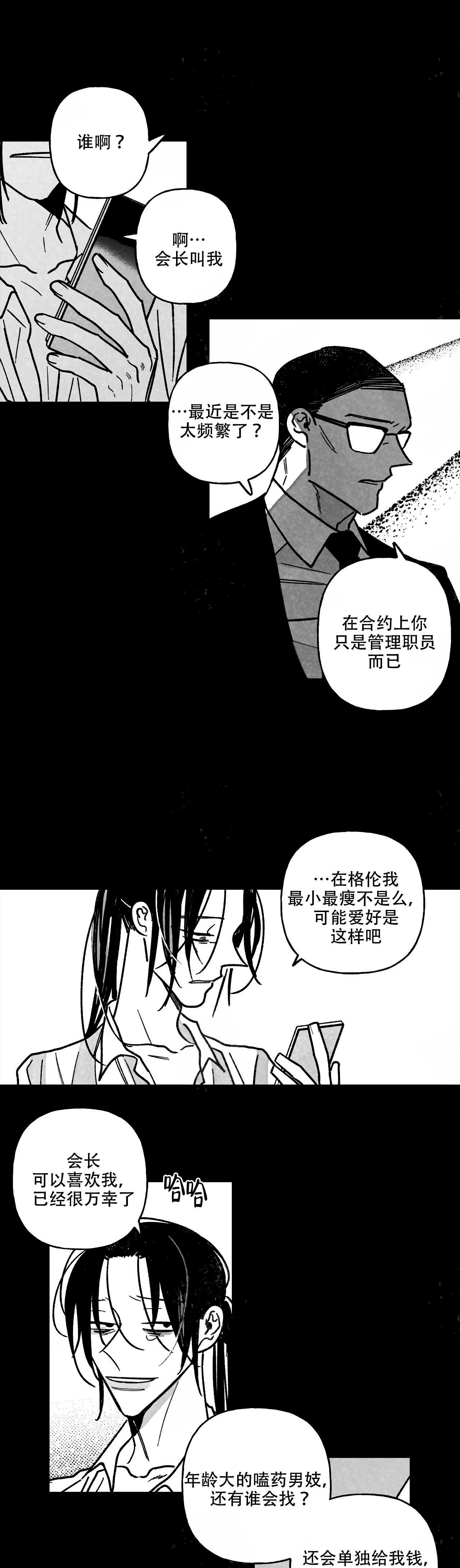 《人渣》漫画,第109话1图