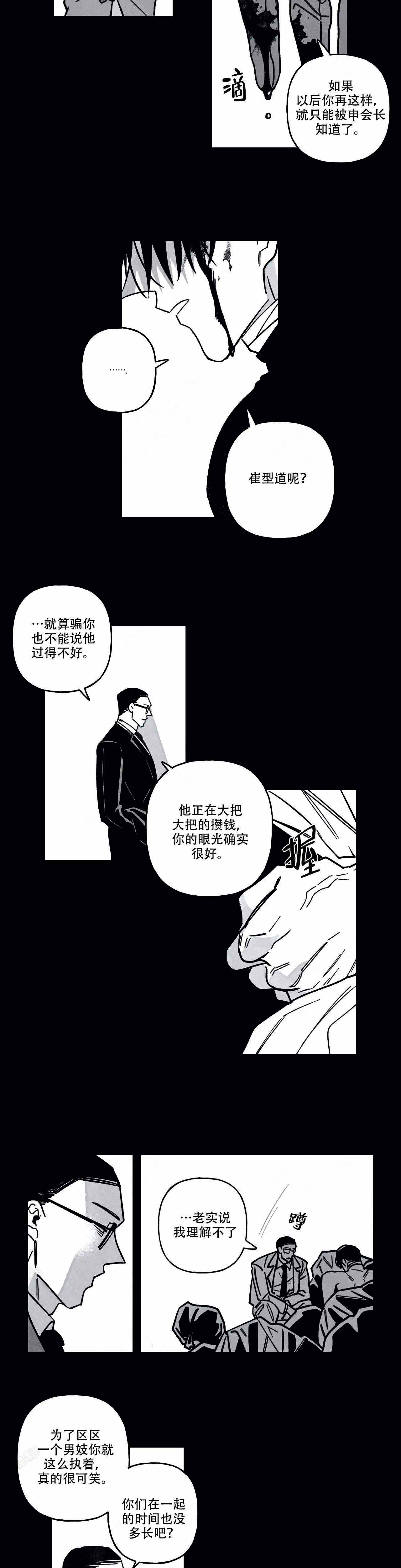 人渣的情事（I+II季）漫画,第81话1图