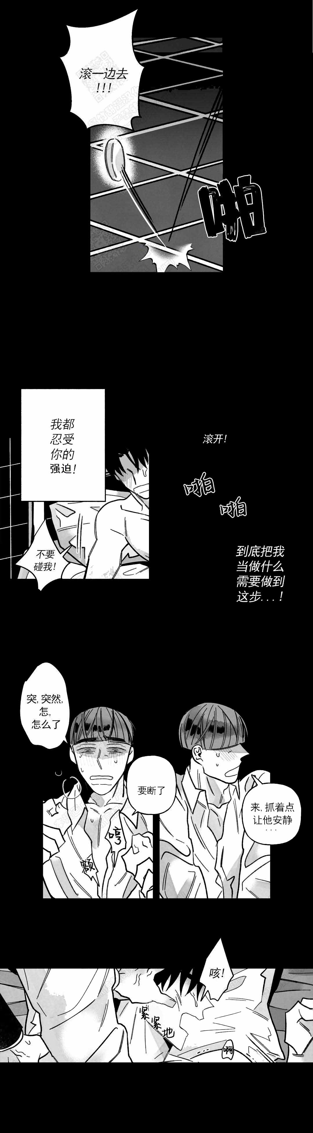 人渣的渣漫画,第50话1图