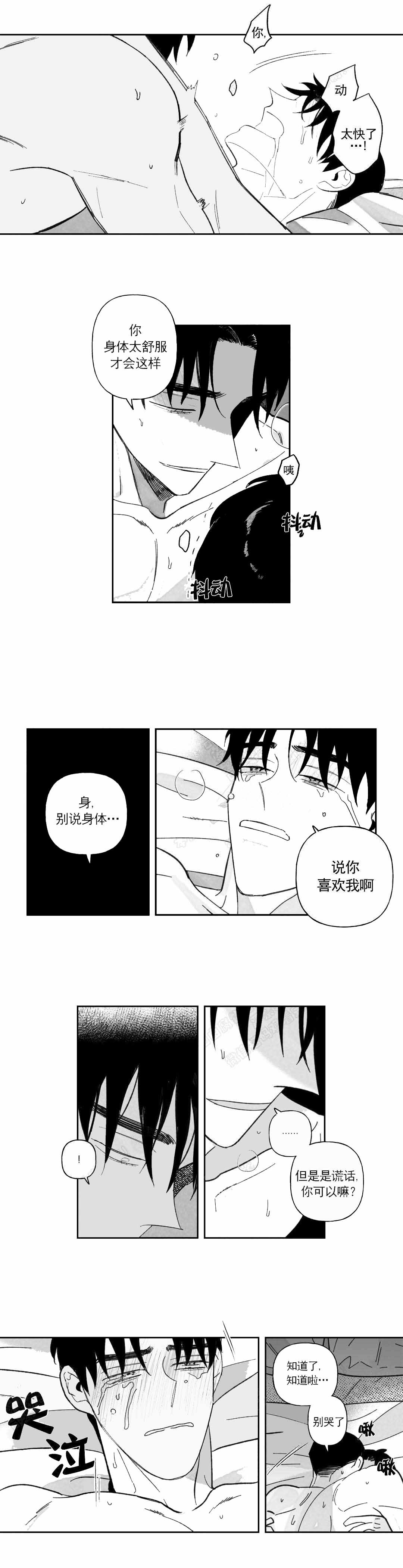 人渣的情事（I+II季）漫画,第38话2图