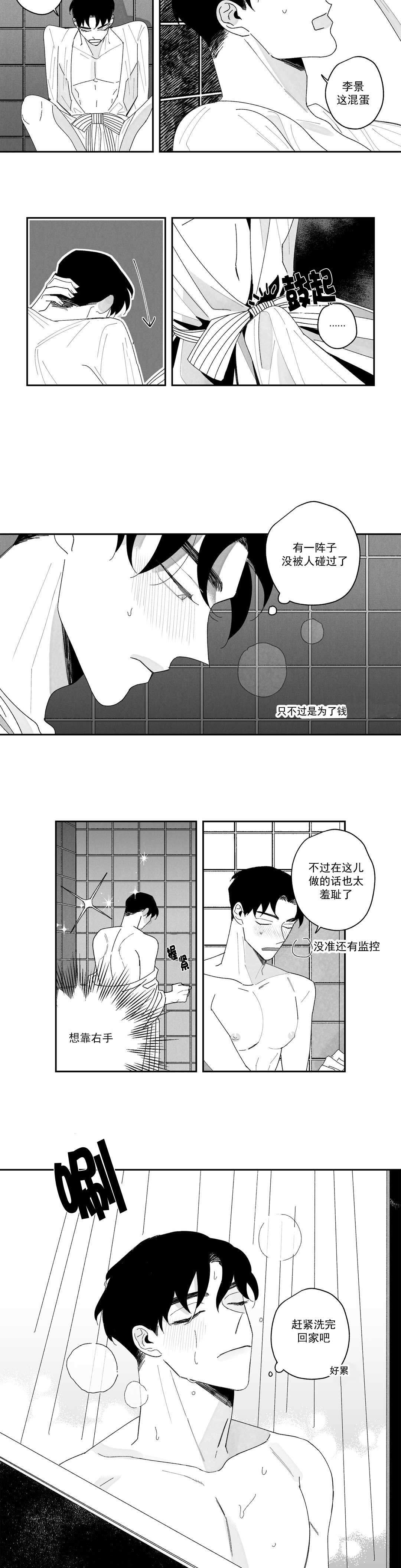 人渣的话漫画,第5话2图