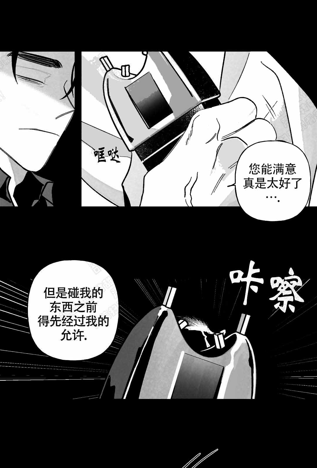 人渣的人生漫画,第51话1图