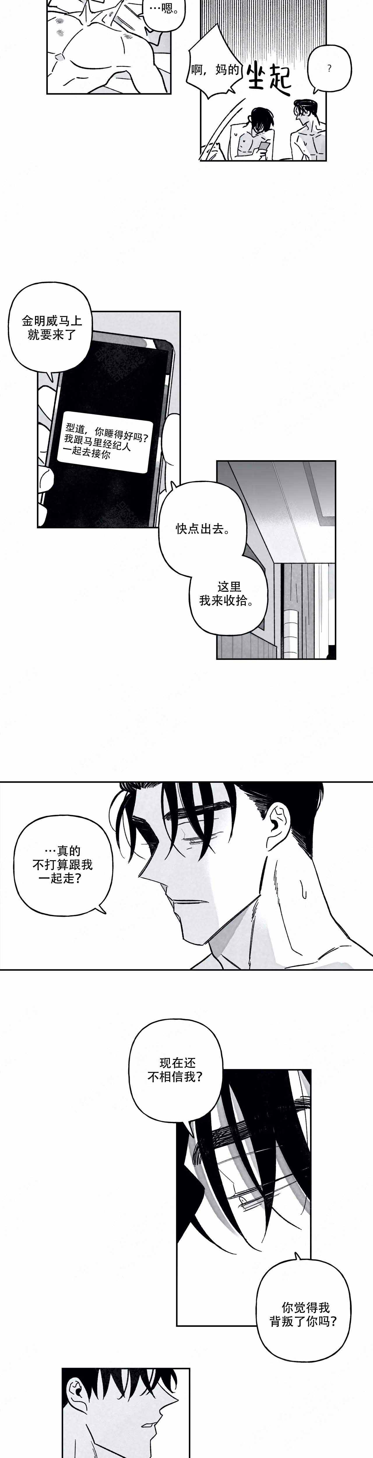 人渣的人性漫画,第85话2图