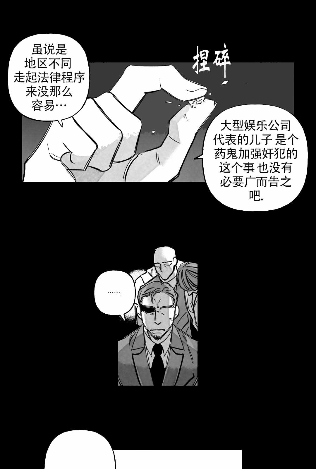 人渣的人性漫画,第51话1图