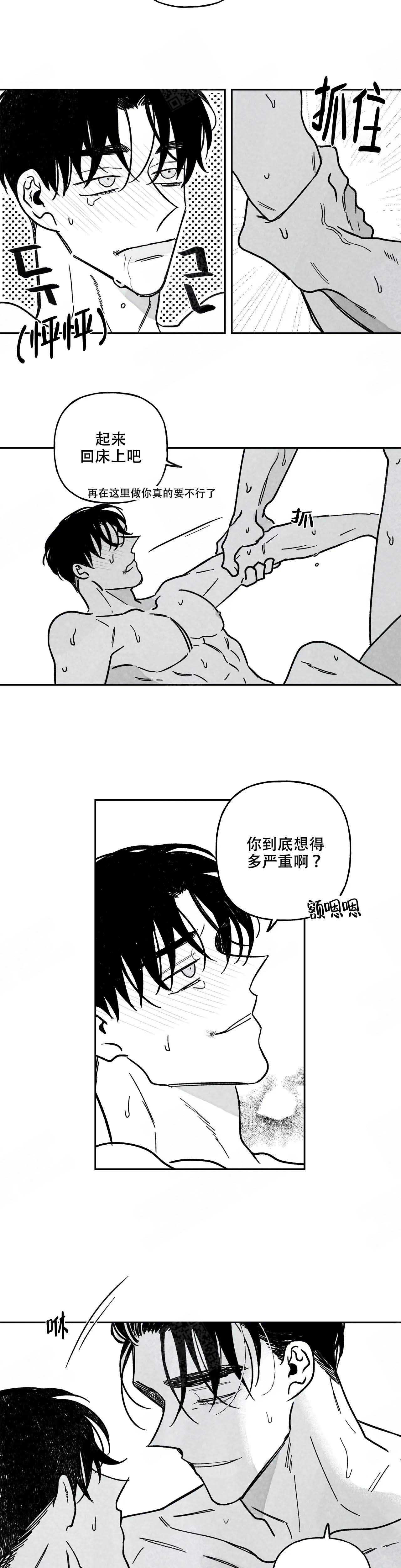 人渣剧情漫画,第105话2图