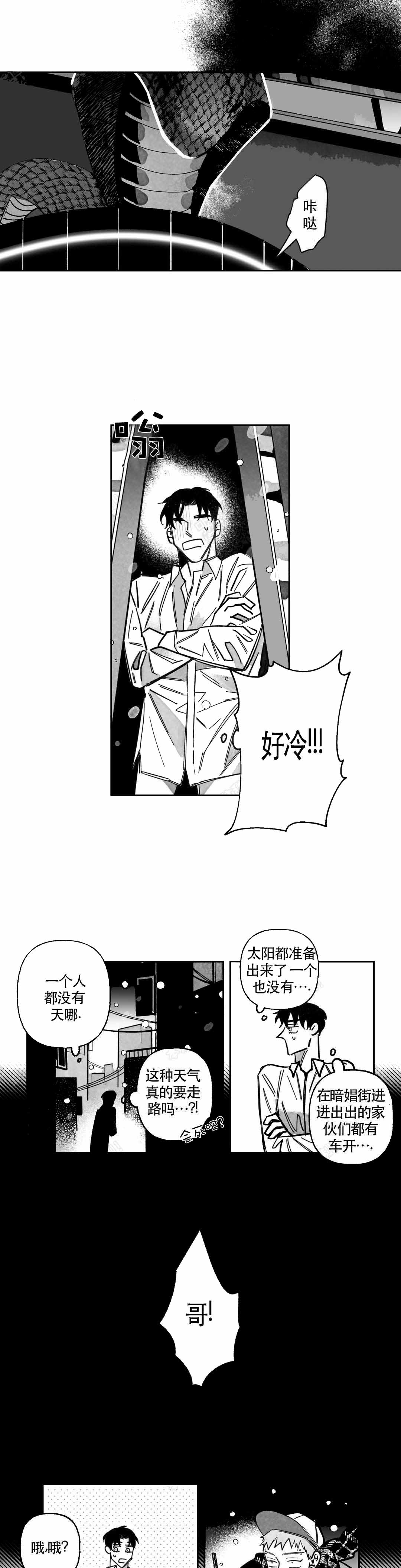 人渣有感情吗漫画,第60话1图