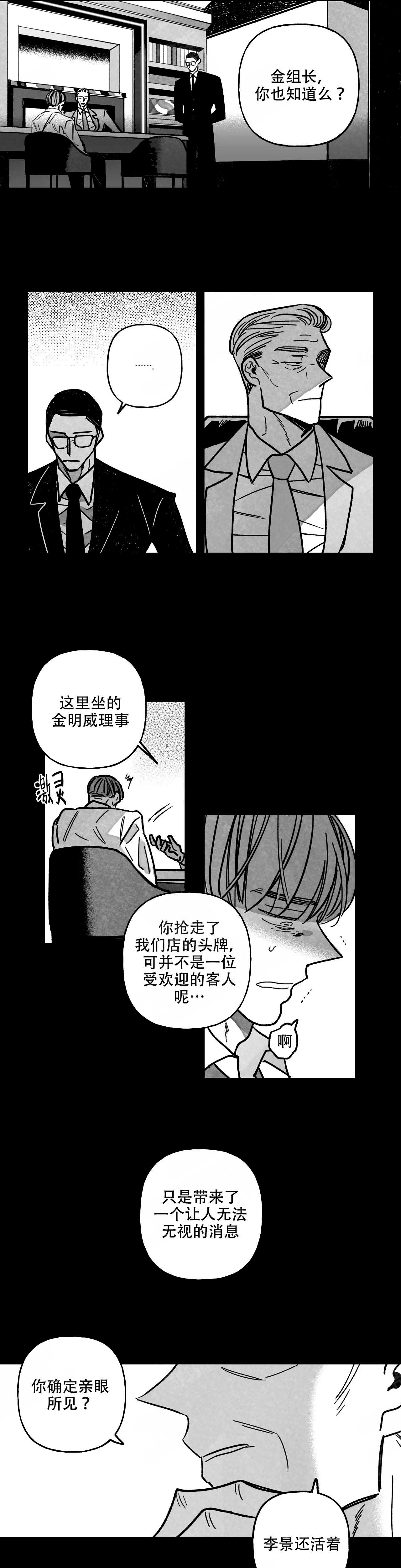 人渣的渣漫画,第106话2图