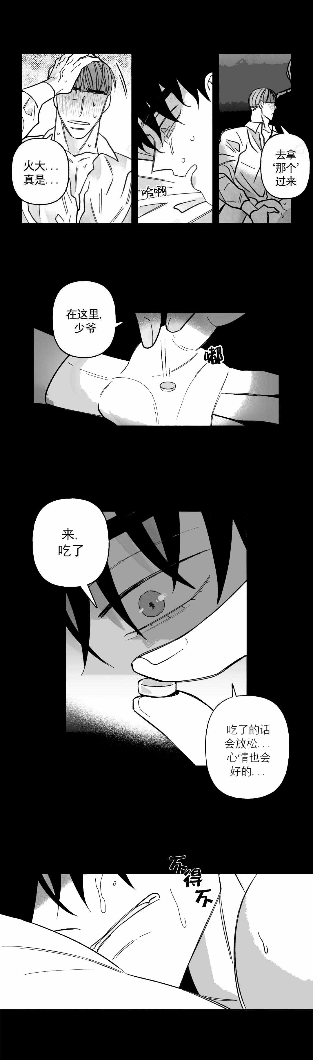 人渣的渣漫画,第50话2图