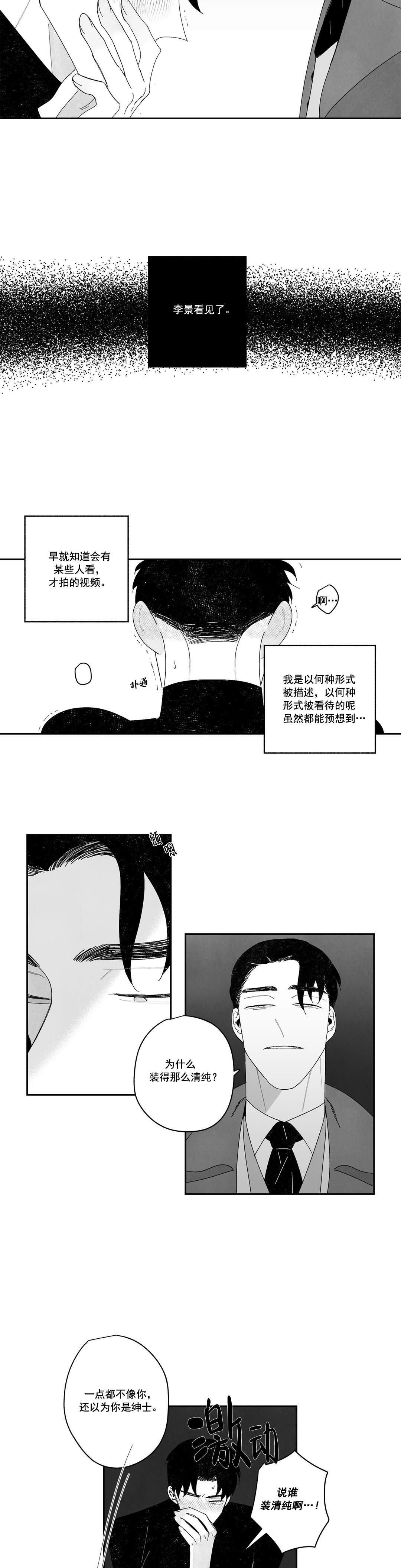 人渣剧情漫画,第24话2图