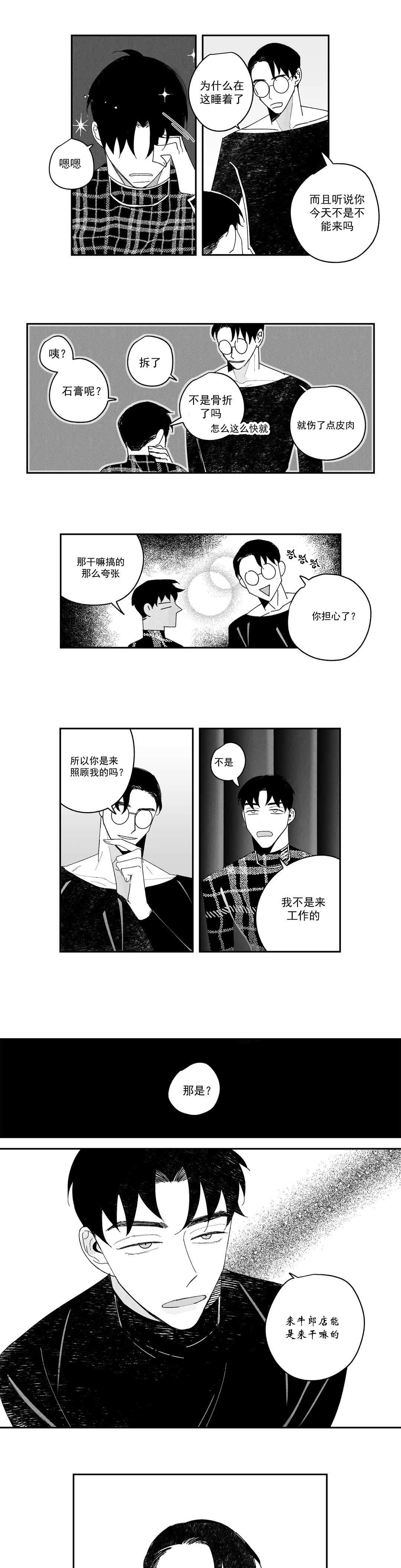 人渣的人生漫画,第12话2图