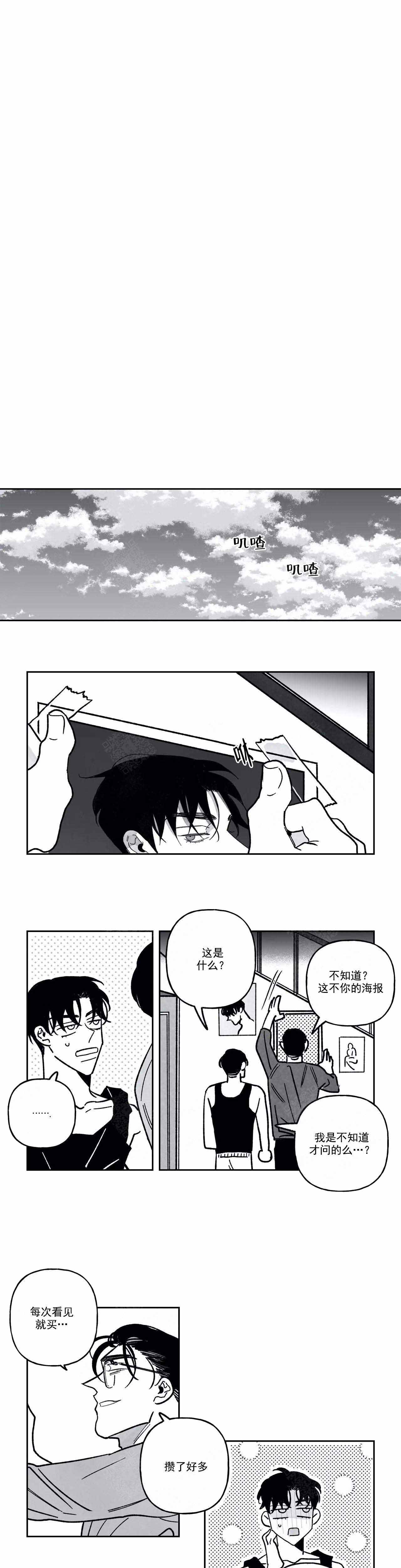 人渣的故事漫画,第93话1图