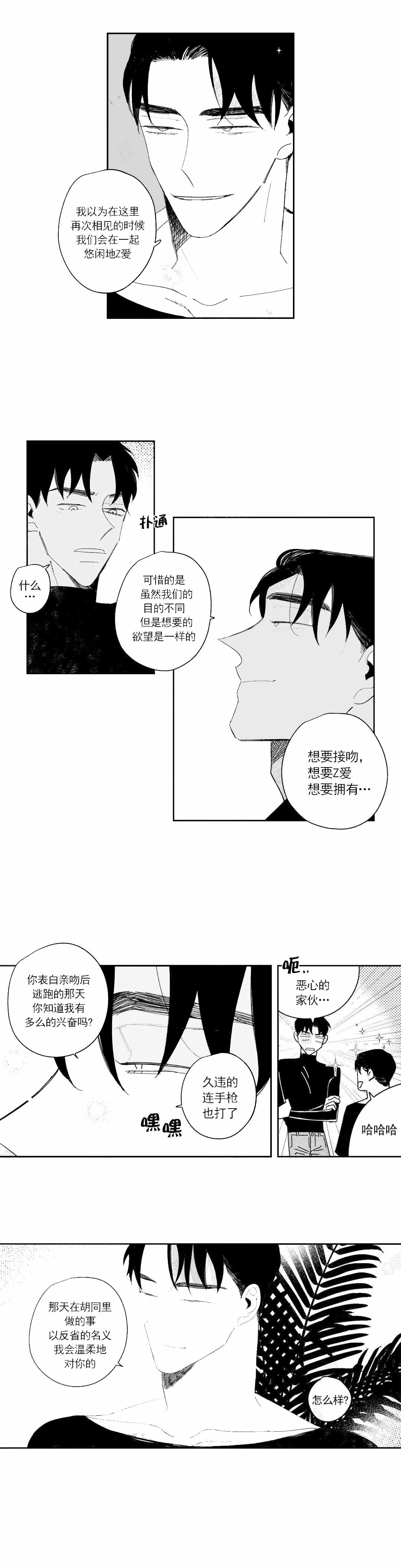 人渣的故事漫画,第35话2图