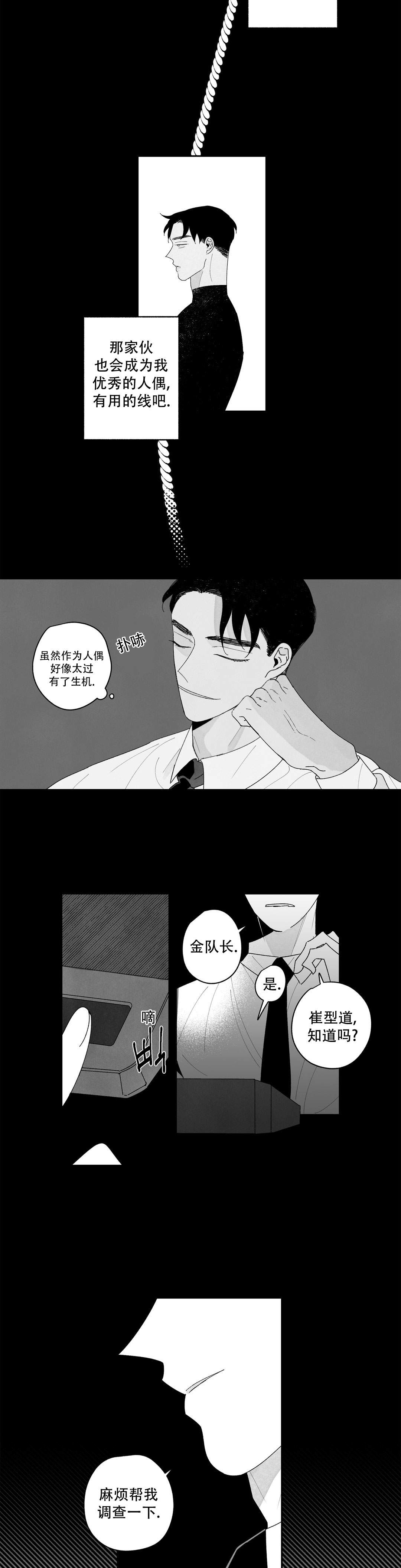 人渣的渣漫画,第20话1图