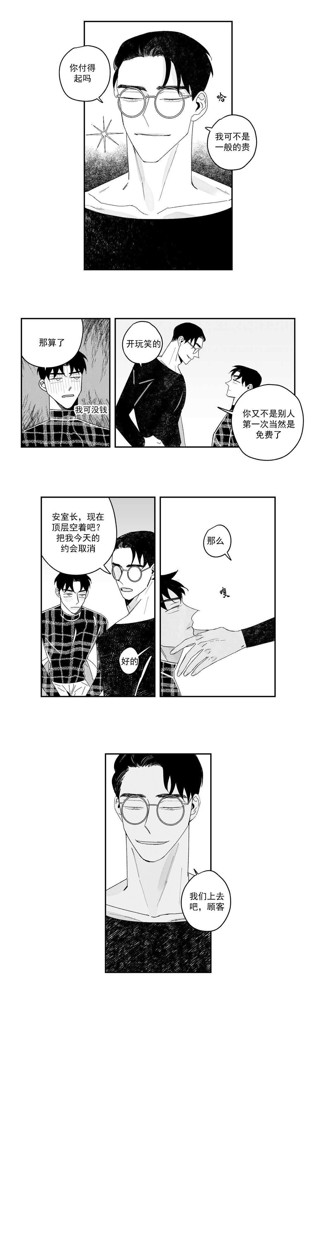 人渣的话漫画,第13话1图