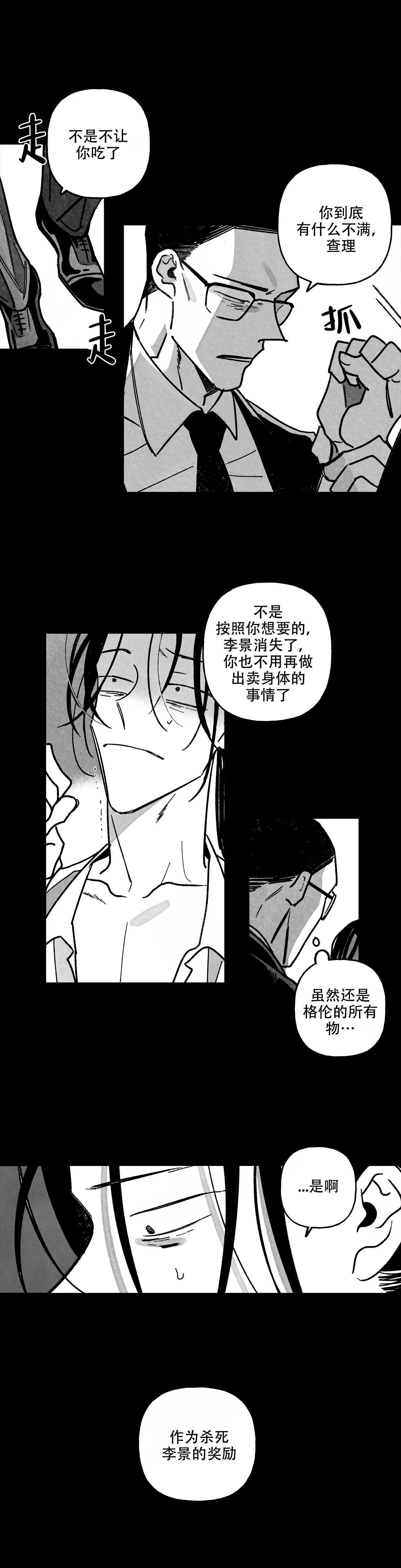 人渣的故事漫画,第108话2图