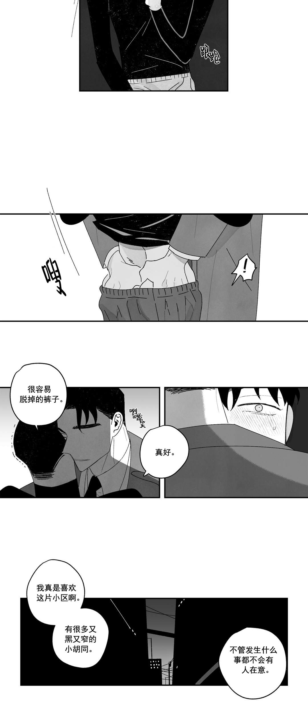 人渣的情事（I+II季）漫画,第24话1图