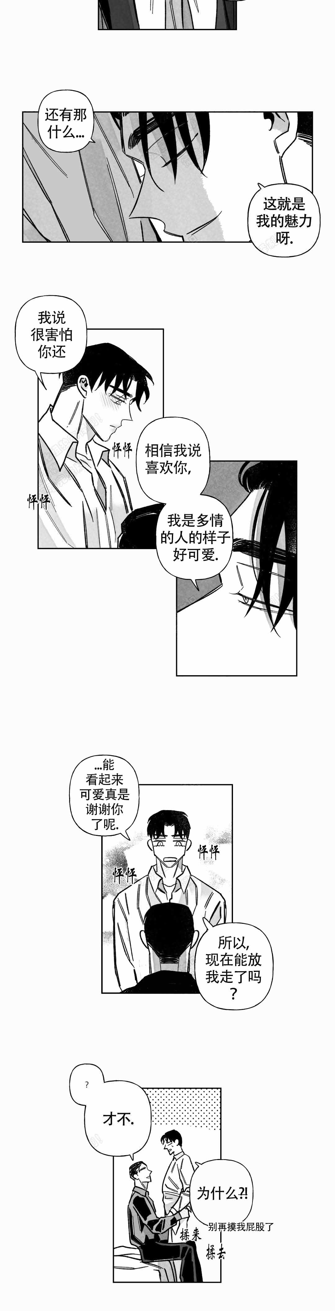 人渣的人性漫画,第57话2图