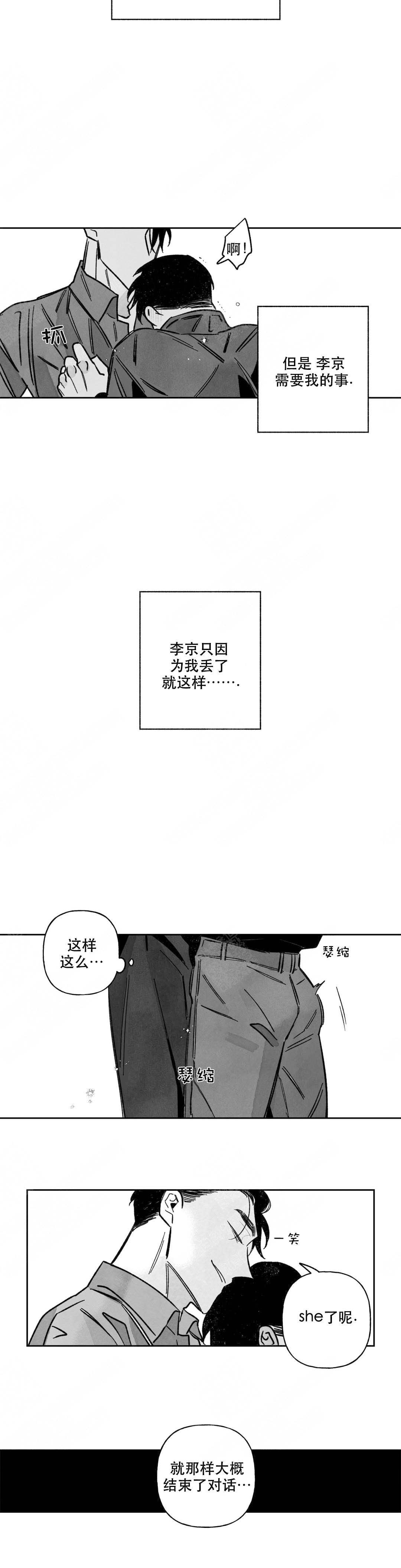 人渣的人性漫画,第64话2图