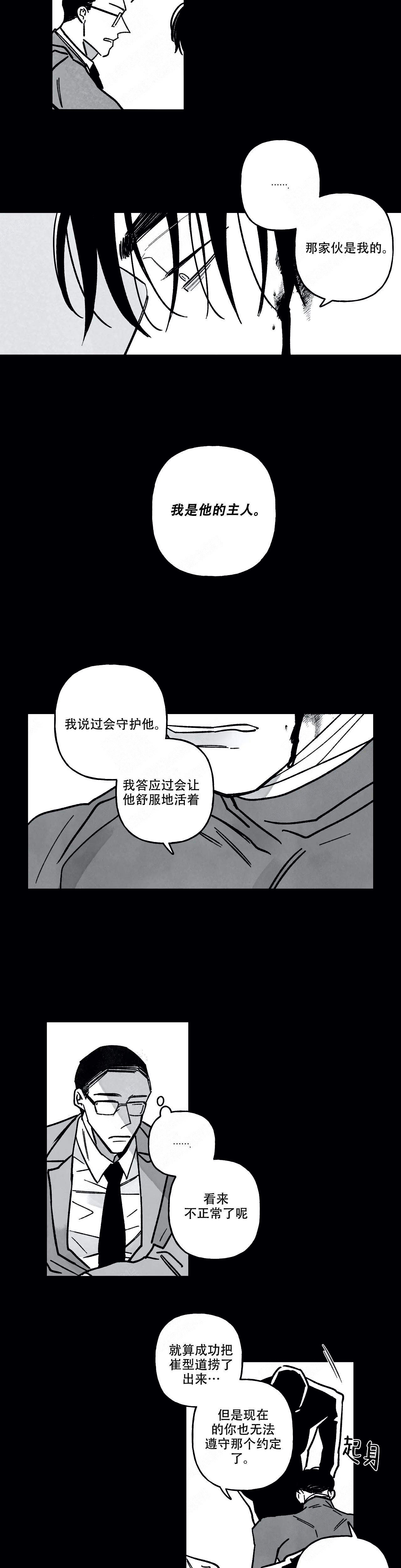 人渣的情事（I+II季）漫画,第81话2图