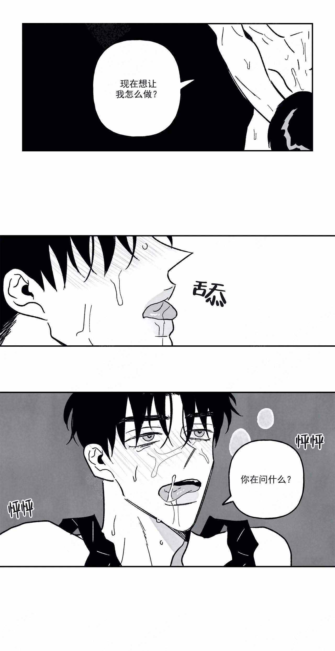 人渣的人性漫画,第94话1图