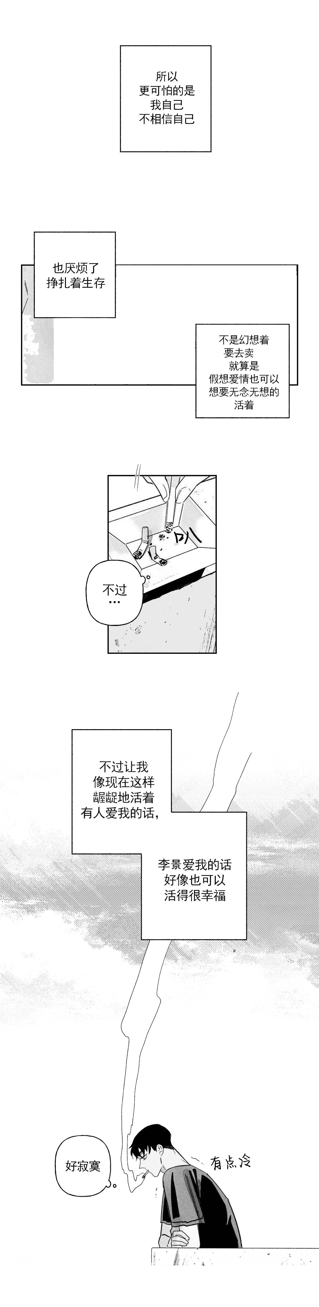 人渣的下场漫画,第45话2图