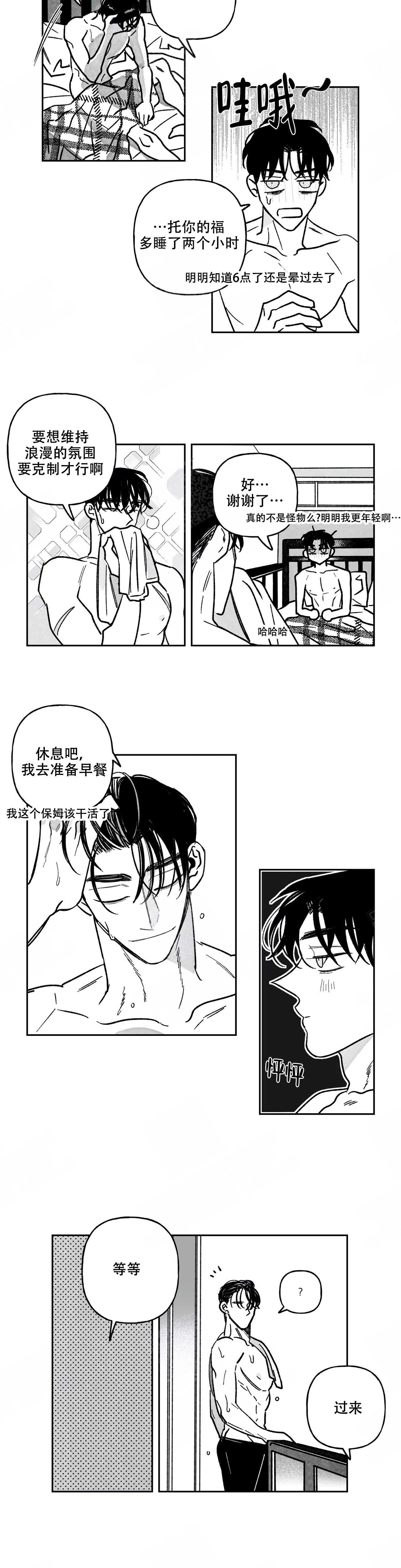 人渣的故事漫画,第99话2图