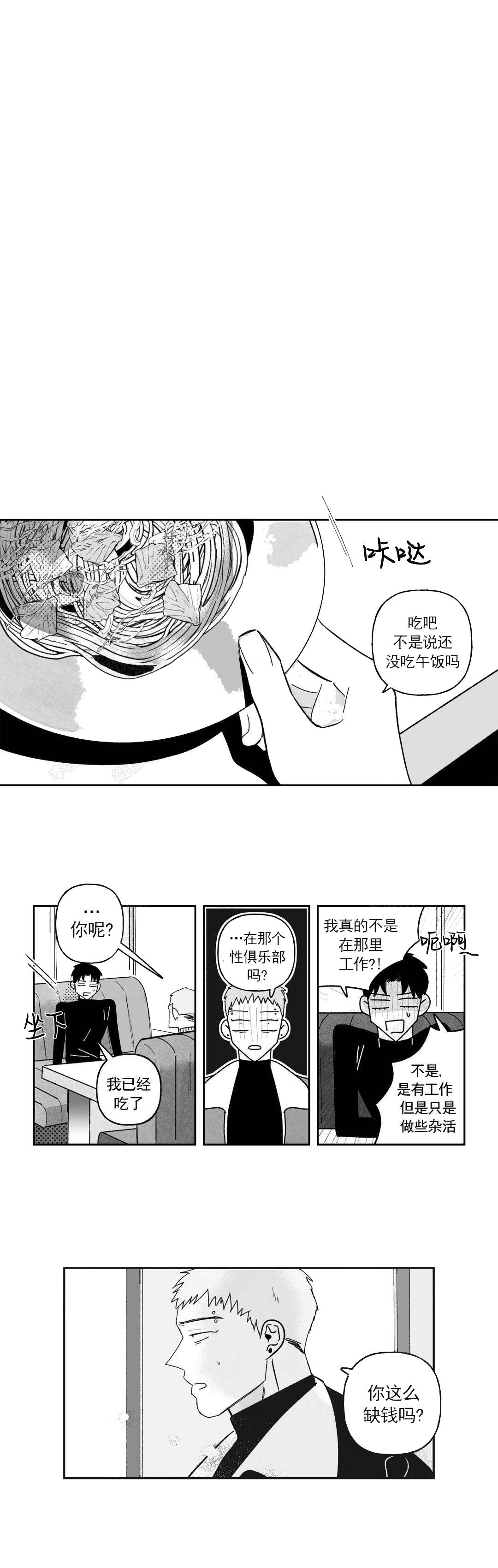 人渣的人性漫画,第43话2图