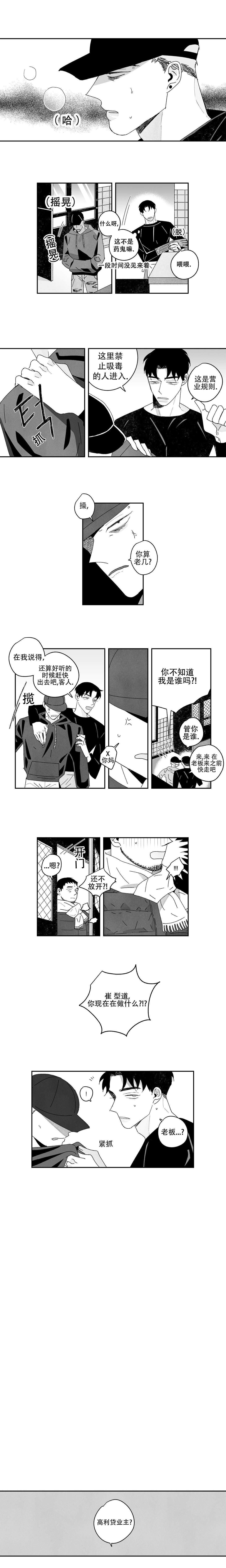 《人渣》漫画,第19话1图