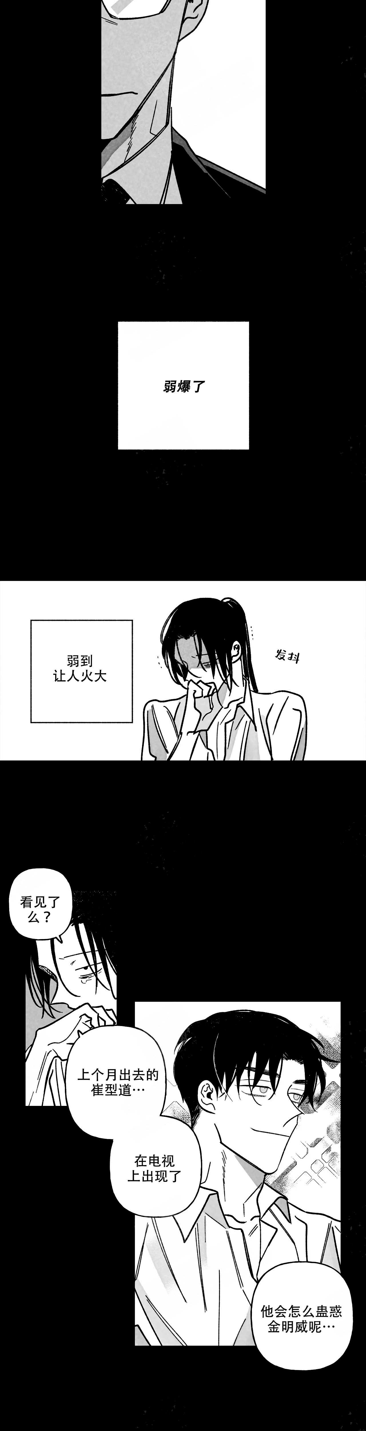 人渣的人性漫画,第108话2图