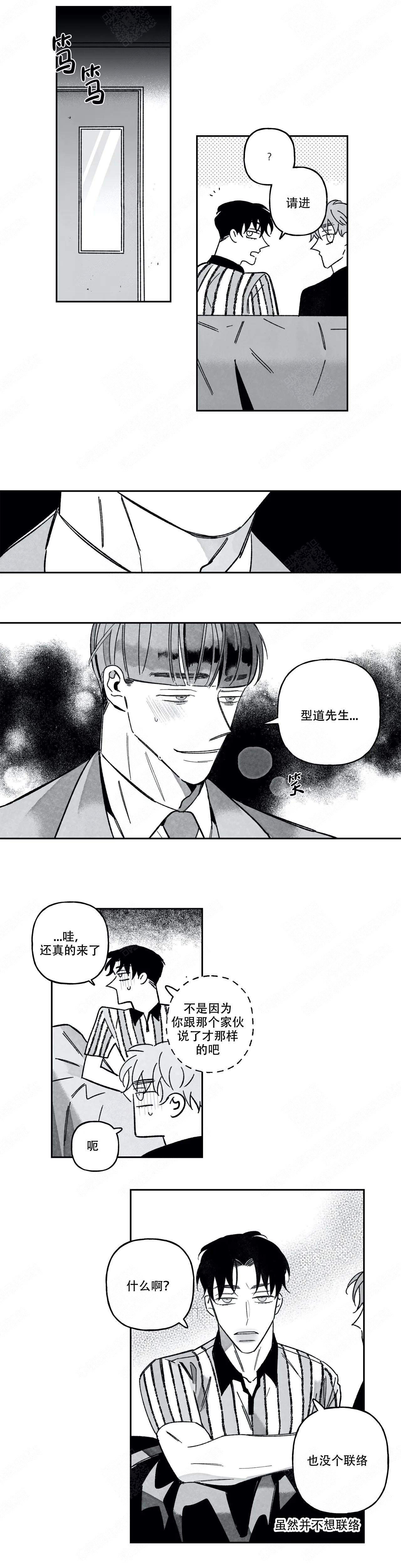 人渣原名漫画,第78话2图