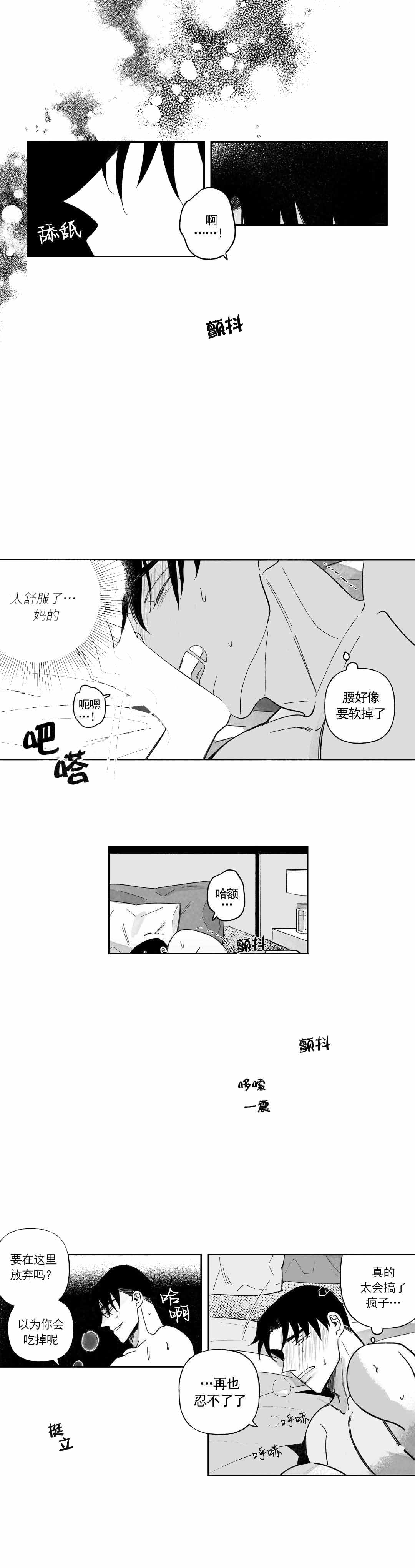 人渣有感情吗漫画,第37话2图