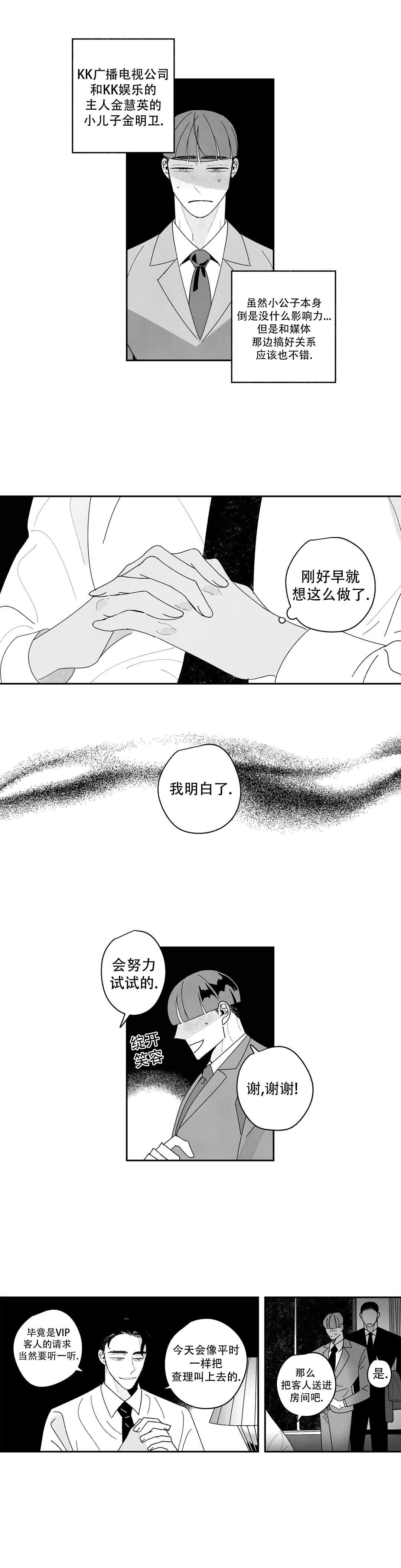 人渣的事情韩漫漫画,第20话1图