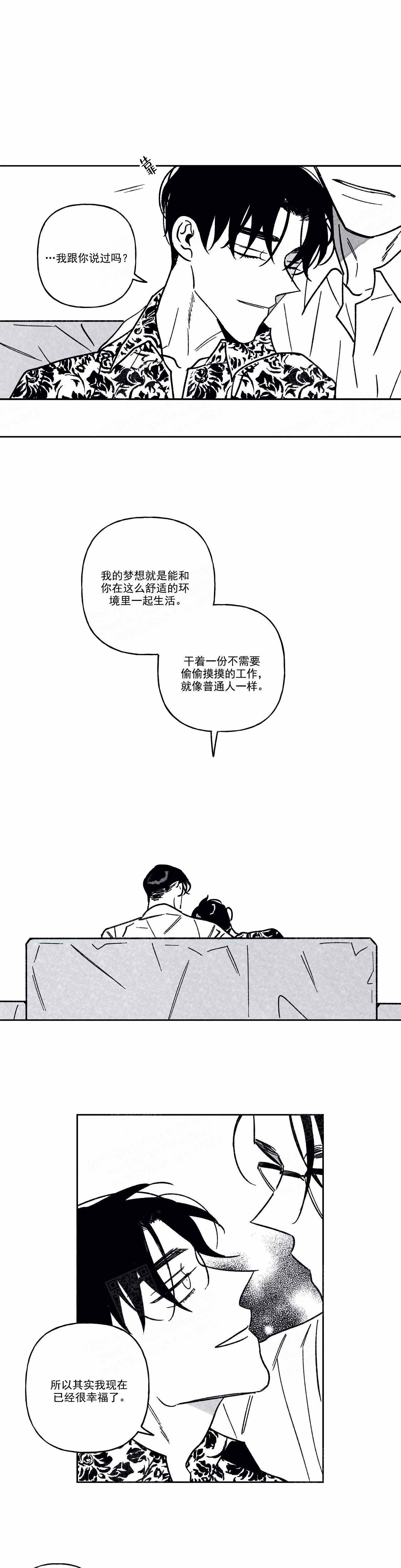 人渣剧情漫画,第97话2图