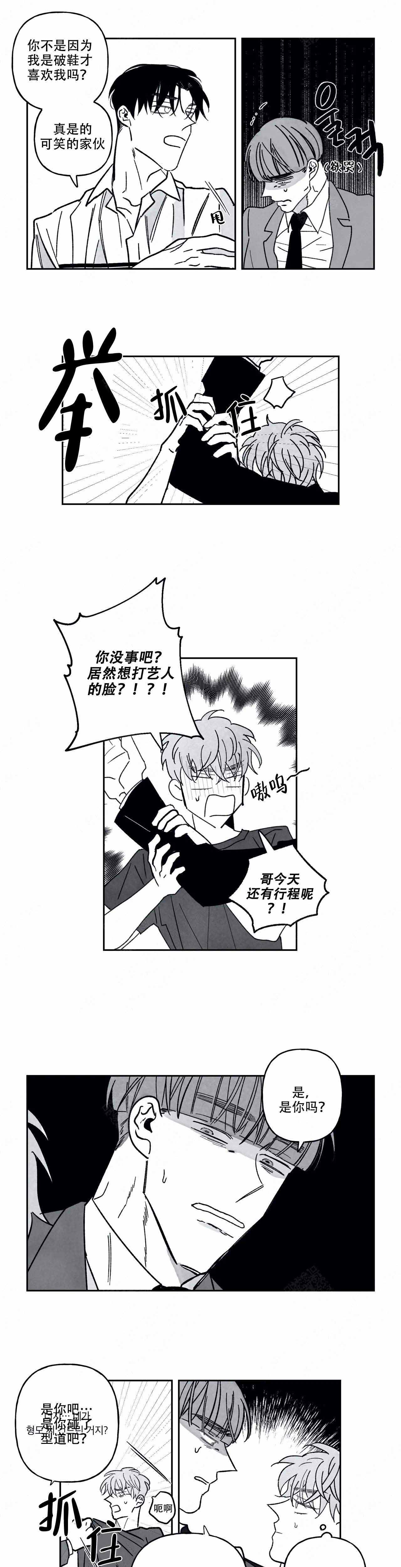 人渣的渣漫画,第86话1图