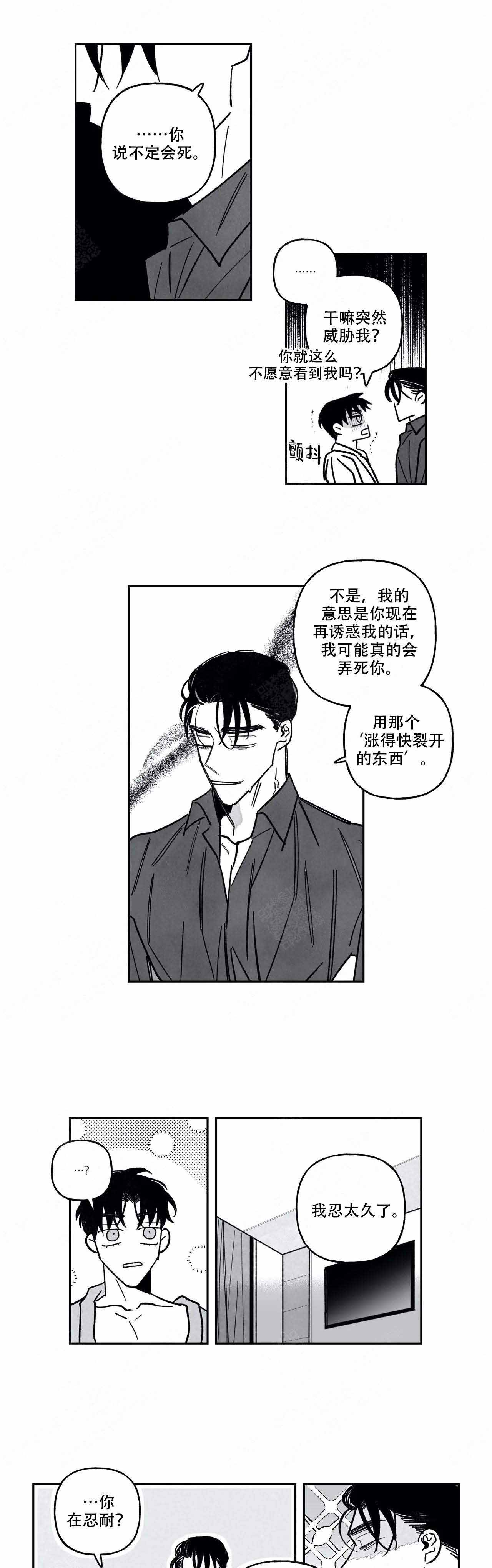 人渣的下场漫画,第84话1图